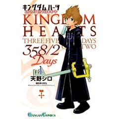 キングダムハーツ 358/2Days 1 (ガンガンコミックス)