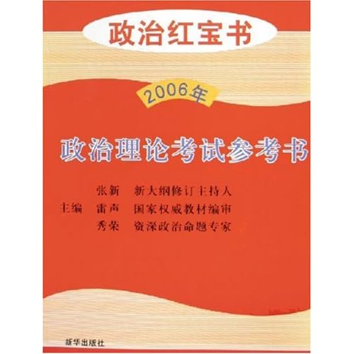 政治红宝书 考研政治红宝书二手