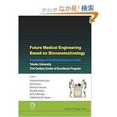 【クリックでお店のこの商品のページへ】Future Medical Engineering Based on Bionanotechnology: Proceedings of the Final Symposium of the Tohoku University 21st Century Center of Excellence Program, Sendai International Center, Japan 7-9 January: Esashi Masayoshi, Ishii Keizo, Ohuchi Noriak