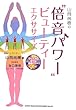 山岡尚樹の “倍音パワー"ビューティーエクササイズ (CD付)