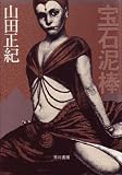 宝石泥棒 (1980年)