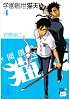 学園創世猫天! 4 (チャンピオンREDコミックス)