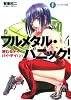 フルメタル・パニック！終わるデイ・バイ・デイ(上)(新装版) (富士見ファンタジア文庫)