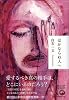 ほかならぬ人へ