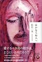 ほかならぬ人へ
