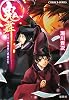 鬼舞 見習い陰陽師と試練の刻 (鬼舞シリーズ) (コバルト文庫)