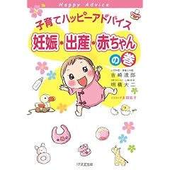 子育てハッピーアドバイス　妊娠・出産・赤ちゃんの巻
