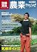 農業やろうぜ (別冊宝島1642 カルチャー&スポーツ) (別冊宝島 1642 カルチャー&スポーツ)