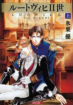 Ludwig II, Volume 1&Acirc;&nbsp;&Acirc;&nbsp; [LUDWIG 2 V01] [Paperback]