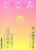 こころ Vol.22