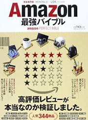 Amazon最強バイブル (100%ムックシリーズ)