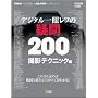 �f�W�^����჌�t�̋^��200�E�B�e�e�N�j�b�N�� (SOFTBANK MOOK)