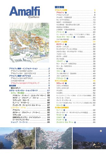 アマルフィ・エクスクルーシヴガイド