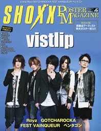 SHOXX ポスターマガジン(6) 2015年 11 月号 [雑誌]: SHOXX(ショックス) 増刊