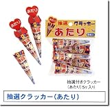 抽選クラッカー（あたり）