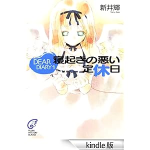 DEAR DIARY �Q�N���̈�����x�� �x�m���t�@���^�W�A����