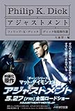 アジャストメント―ディック短篇傑作選 (ハヤカワ文庫 SF テ 1-20)