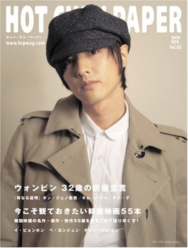 HOT CHILI PAPER Vol.55(DVD付)
