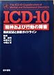 ICD-10���_����эs���̏�Q�\�Տ��L�q�Ɛf�f�K�C�h���C��