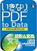 いきなりPDF to Data Office2010対応版 [ダウンロード]