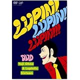 「ルパン三世のテーマ」30周年コンサート “LUPIN!LUPIN!!LUPIN!!!” [DVD]