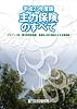 主力保険のすべて 平成23年度版