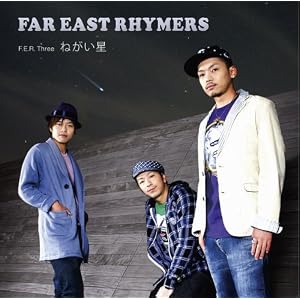 F.E.R. Three-Negaiboshi by Far East Rhymes (Audio CD - 2008) - Import