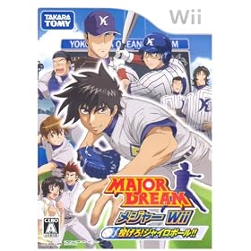 メジャーWii　投げろ!ジャイロボール!!