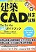 建築CAD検定試験2級3級4級公式ガイドブック 2007年度 (2007)