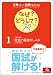 介護スタッフ・介護学生のための なぜ?どうして? 1〈人間と社会〉社会と福祉のしくみ (看護・栄養・医療事務・介護他医療関係者のなぜ?どうして?シリ) 4896324447 JPEG画像(小)