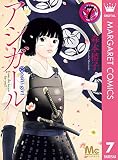 アシガール 7 (マーガレットコミックスDIGITAL)