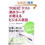TOEIC�e�X�g���_�R�[�`�������� �r�W�l�X�p��