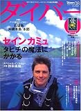 ダイバー 2007年 08月号 [雑誌]