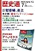 歴史通 2013年