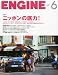 ENGINE (エンジン) 2012年 06月号 [雑誌]