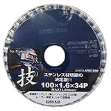 APEXSAW ステン用100mm M-650S