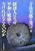 寺島実郎の発言 2 (2)
