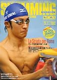 SWIMMING MAGAINE (スイミング・マガジン) 2009年 05月号 [雑誌]