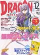 DRAGON MAGAZINE (ドラゴンマガジン)2007年 12月号 [雑誌]