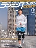 ランニングマガジン courir (クリール) 2009年 06月号 [雑誌]の画像