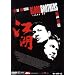 Blood Brothers - Jiang Hu