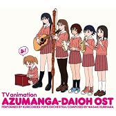 TVアニメ「あずまんが大王」オリジナルサウンドトラック おまとめ盤