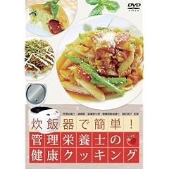 ���ъ�ŊȒP!�Ǘ��h�{�m�̌��N�N�b�L���O [DVD]