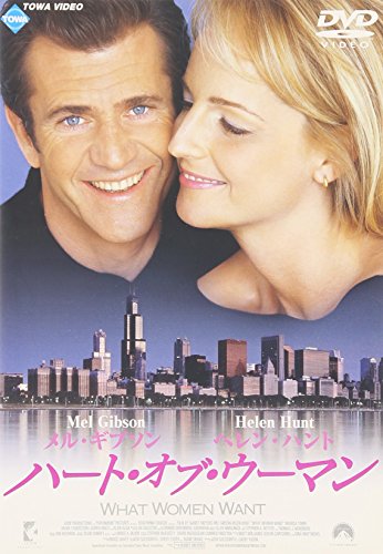 ハート・オブ・ウーマン メル・ギブソン ヘレン・ハント ローレン・ホリー