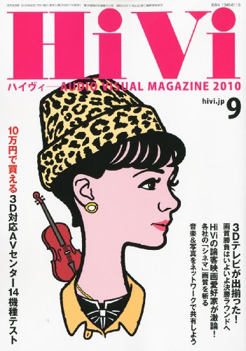 HiVi (ハイヴィ) 2010年 09月号 [雑誌]