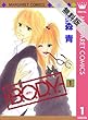 B.O.D.Y. 1 【期間限定 無料お試し版】 (マーガレットコミックスDIGITAL)