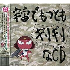 Keroro Gunso: Uchuu De Mottomo Girigiri 3(Ltd.)