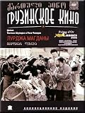 Lurdzha Magdany (DVD NTSC)