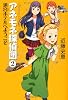 アネモネ探偵団 2 迷宮ホテルへようこそ