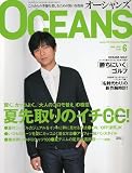 OCEANS ( オーシャンズ ) 2009年 06月号 [雑誌]